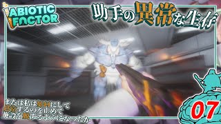 【Abiotic Factor】#07 博士「魔獣には魔銃をォ...」助手「ぶつけてみるッ！」【ゆっくり実況】