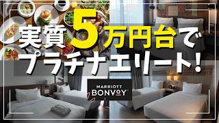 たった5万円台でマリオットのプラチナエリートに!?【バリ島でプラチナチャレンジ!】