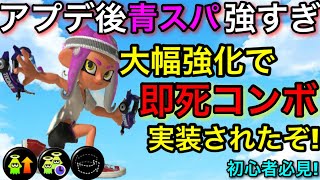 【スプラ3】アプデ後評価爆上がりで強武器に!”スパッタリ―ヒュー”徹底解説!サメがチート級に強く!?【スプラトゥーン3】【サメライド強化】【スパ強化】【初心者必見】【アップデート】【トピコロ】