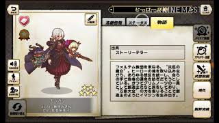 【グリムノーツ part,7】「アンケガチャで手に入れたヒーローの詳細などを見ていくの巻」【番外編 実況】
