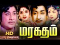 Maragadham Tamil Movie Sivaji Ganesan Padmini T S Balaiah Chandrababu S Balachandar