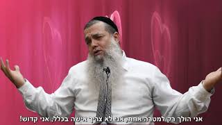 זוגיות קצר: תרצה לתת - הרב יגאל כהן HD