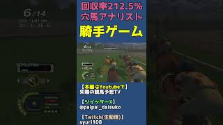 Hardモードに慣れてきた！札幌記念withモズカッチャン【チャンピオンジョッキーSP/騎手ゲーム】 #shorts