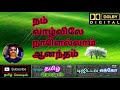 Nam Vazhvile Naalellam Aanandham Tamil Song In Digital Music Use