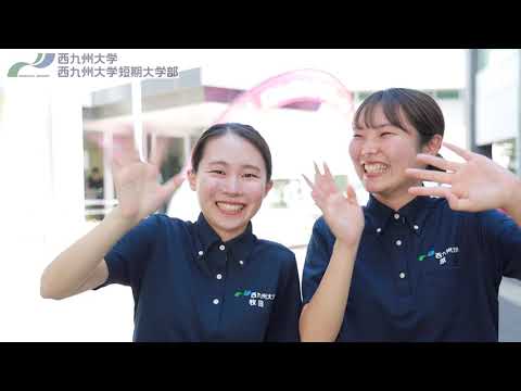 西九州大学（看護学科）オープンキャンパス20230811