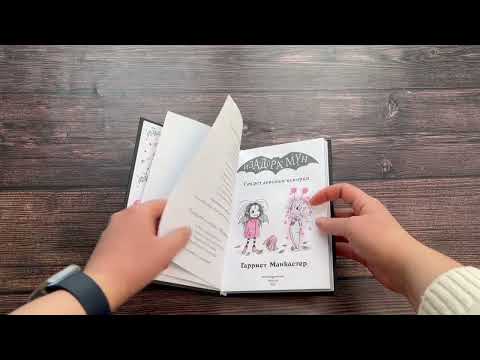 Миниатюра изображения товара Книга Эксмо Секрет девочки-искорки. Выпуск 13 (Манкастер Г.)