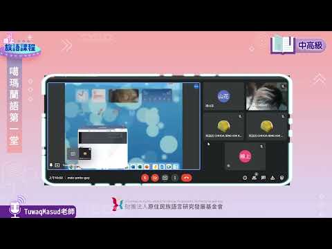 噶瑪蘭語中高級第01堂 Tuwaq Masud老師0410
