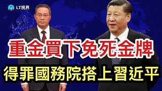 得罪國務院後，搭上習近平，重金買下免死金牌；習主席指明方向成笑話，美軍司令揭露解放軍高層驚人無知；美國人工智能要輸給中國？