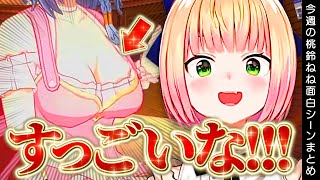 【3月1週目】今週の桃鈴ねね面白シーンまとめ【桃鈴ねね ホロライブ 切り抜き動画】ねねち最強伝説