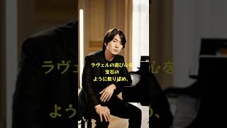 Download lagu Ravel Piano Concerto in G ─ 輝きと情熱、チョ・ソンジンの名演 @ サントリーホール #ショート mp3 Download lagu Ravel Piano Concerto in G ─ 輝きと情熱、チョ・ソンジンの名演 @ サントリーホール #ショート mp3