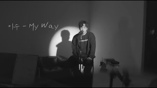 이수 'My way' Live Clip