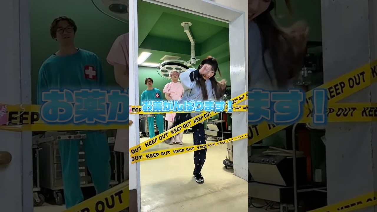 医者とナースが仕事中に遊んでる？飛べないと帰れない！　#shorts