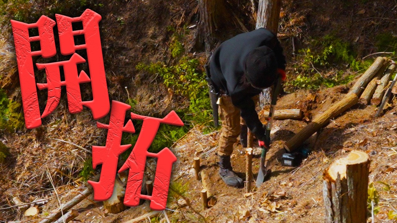 【激変】山の開拓を続けたら景色が変わりました