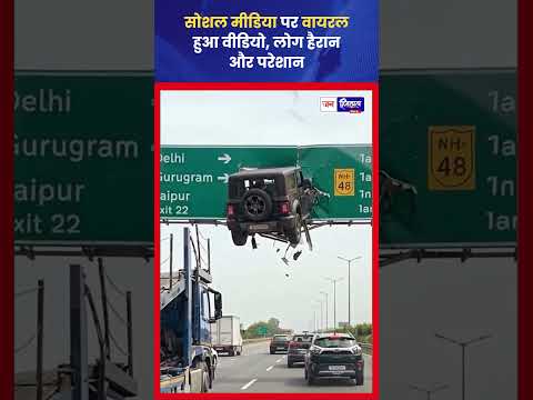 Viral Video: सोशल मीडिया पर तेज़ी से फैल रही चर्चा और सवाल