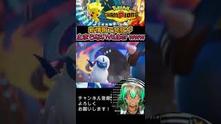 新情報が熱すぎる！！【ポケモンチャンピオンズ】【根木ねぎ夫】#shorts #ポケモン #ゲーム配信 #新人vtuber