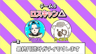 【APEX】キャンロス△しゃきーたろーCUP3分遅延【Live】