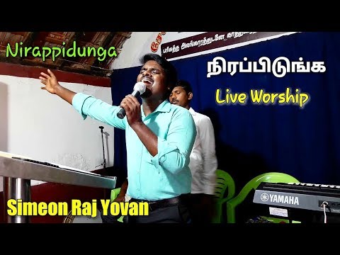 Nirappidunga | Live Worship | Simeon Raj Yovan | Pas. Gersson Edinbaro | New Tamil Christian Song