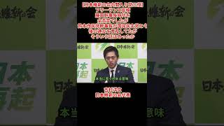 【日本維新の会 内閣入り・新体制発表】フリーランス安積「藤田幹事長時代を全否定でしたが鈴木自民党幹事長が国民民主党と今後の連立を言及してたが話は」吉村洋文日本維新の会代表2026年9月16日(木)