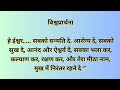 Vishwa Prarthana Hey Ishwar Sabko Sanmati De