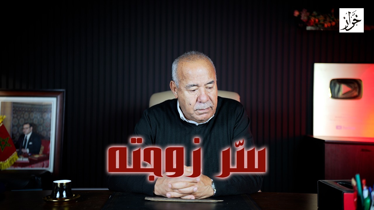 الحلقة 446: من القضايا لي خدمتهم… شك فمرتو و داز الوقت…والمفاجأة كشفات السر ا?