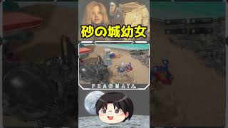 【実況】幼女に砂の城をあげたら旗を立てようとして失敗した！！【PS5】【PRAGMATA】 #shorts