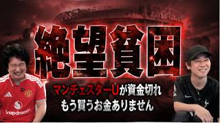 マンチェスターユナイテッドの移籍市場が終了