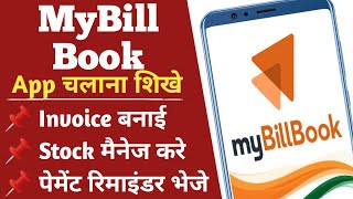 my bill book app | how to use my bill book app | my bill book kaise use karen | my bill book app use