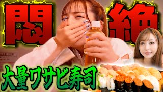 【ロシアンお寿司】大量のワサビが入った激辛お寿司でロシアンルーレット！