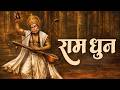 Ram Dhun Shri Ram Bhajan Powerful Ram Naam Chanting Ram Bhakti Song