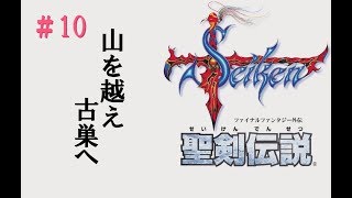 聖剣伝説1初見プレイ_10