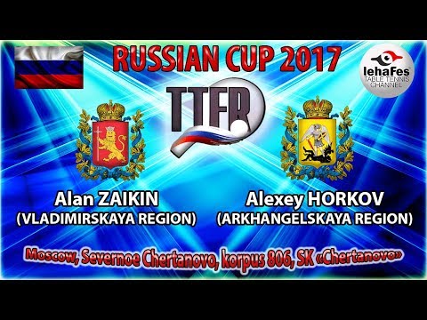 КУБОК РОССИИ-2017 Алан ЗАИКИН (R:1502) - Алексей ХОРЬКОВ (R:1130)