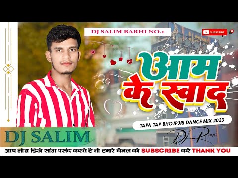 Dj Salim Barhi | Aam Ke Swad | #Khedari Lal #Shilpi Raj | New Bhojpuri Dj Song |