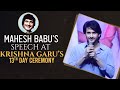 Mahesh Babu Speech At Krishna Garu S 13th Day Ceremony Superstar Krishna Mahesh Babu