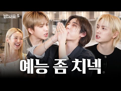 [ENG] 할리우드 액션? 아니 이게 보넥도식 예능 리액션 / 밥사효2 EP.12 보이넥스트도어 편