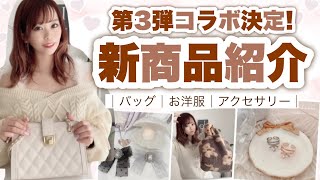 【第３弾コラボ】品切れる前に急いで?可愛すぎるニット・アクセサリー・バッグetc..₍ ^. ̫ .^ ₎♡量産型さんにオススメ?♩【andante】