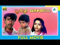 பூவிழி வாசலிலே 1987 Poovizhi Vasalile Tamil Full Movie Sathyaraj Sujitha F