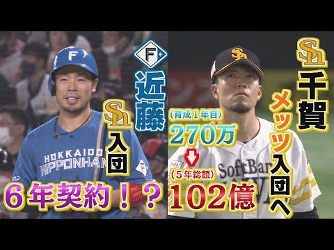 ホークスNEWS★ニューヨークの千賀、福岡の近藤（2022/12/12.OA）｜テレビ西日本