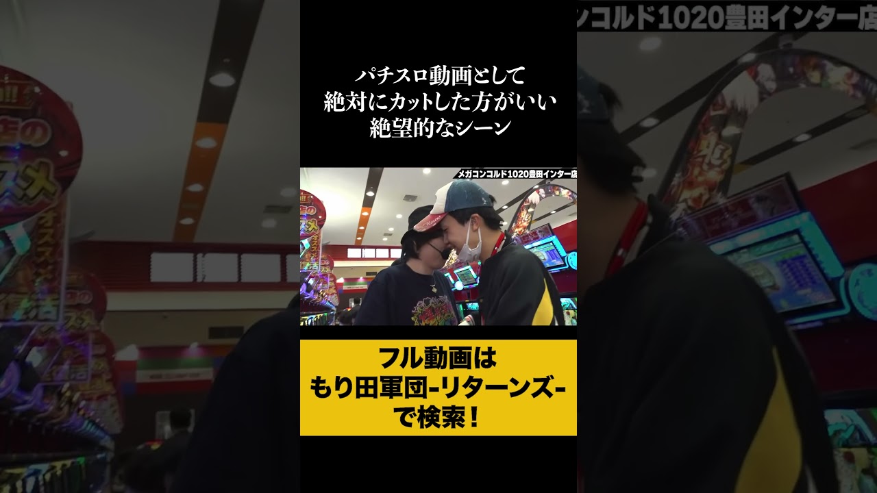 【もり田軍団】編集マンになぜこのシーンを使ったのか問いたくなる　#shorts