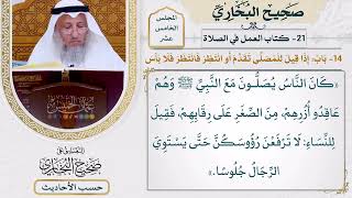 [1215] حديث: لا ترفعن رؤوسكن حتى يستوي الرجال جلوسًا [[أبواب العمل في الصلاة]]