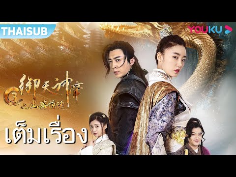 เต็มเรื่อง