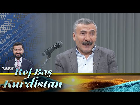 سەیری ڤیدیۆکە بکەن .. Roj Baş Kurdistan - Derwêş Serhedî | ڕۆژ باش كوردستان -  دەروێش سەرحەدی