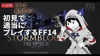 わずかな時間を見つけて雑談したいFF14漆黒