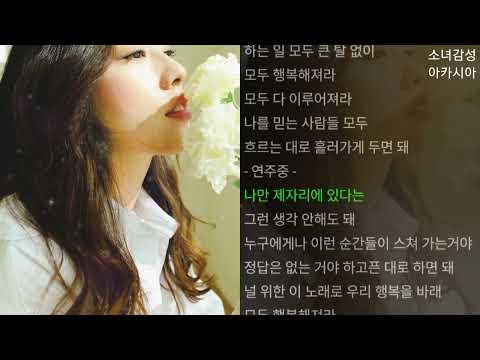 한올 - 모두 행복해져라