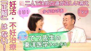 【妊活】体外受精・人工授精の前に知ってほしい東洋医学の視点|妊娠しやすい体づくりとは?