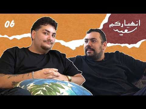 Enhiyarkom Saïd | EP 6 | Nader El Maallem