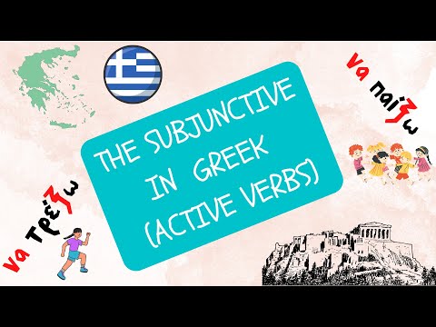 A complete guide to the SUBJUNCTIVE of modern greek │ ACTIVE VERBS