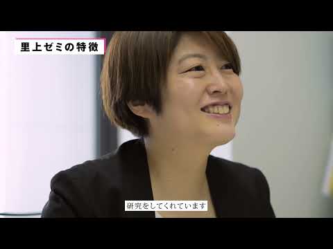 【経営学部】里上ゼミ