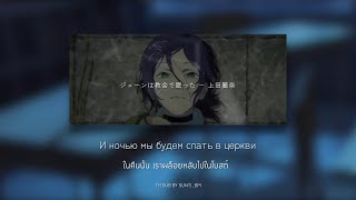 Download lagu [Thai Sub] Jane slept in the church -  Ueda Reina mp3