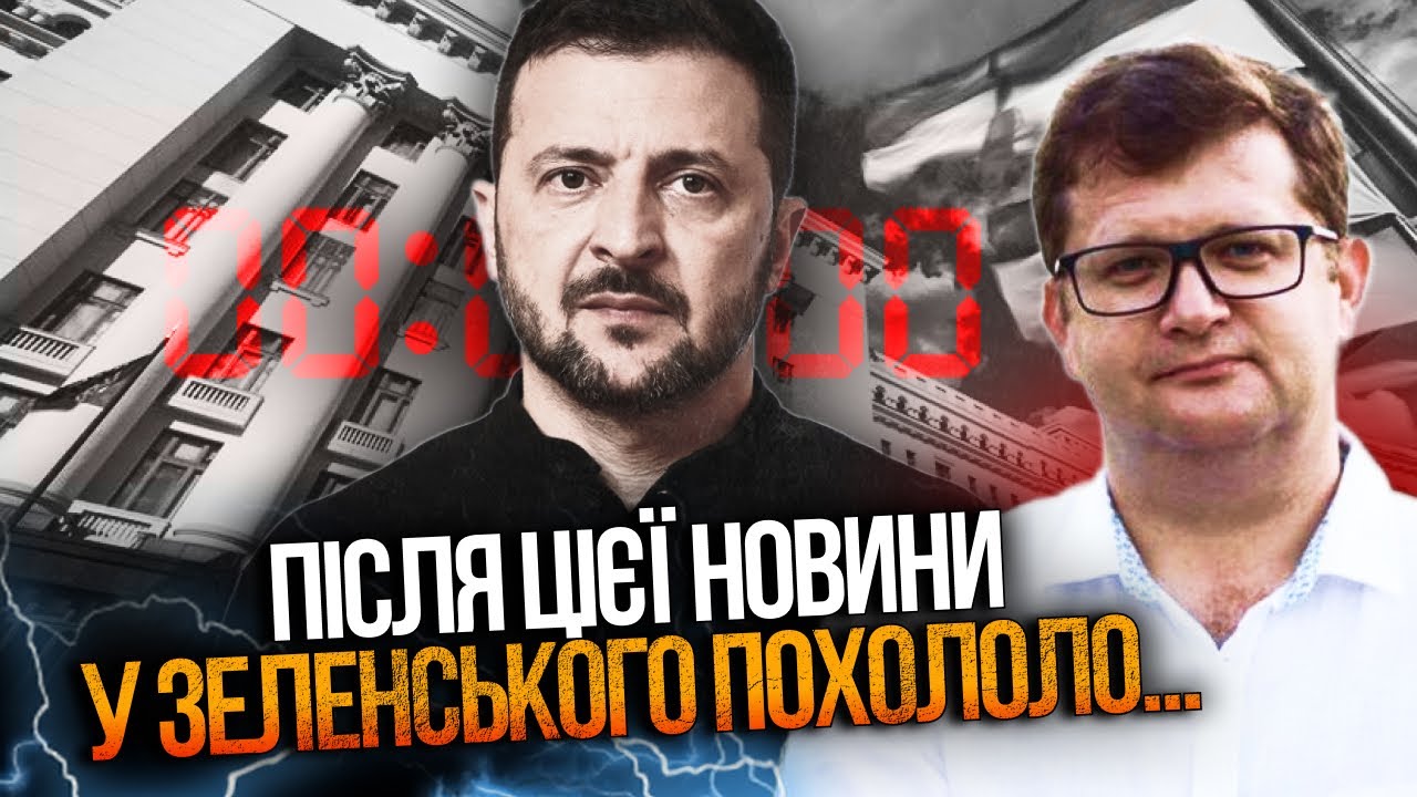 ⚡️Банкова фактично доживає останні місяці! Зеленський вляпася у таке, що... /