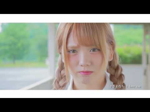 FUJIFILM 『写ルンです』× 楠みゆう (はんじつ) × フラチナリズム / さよなら、I love you